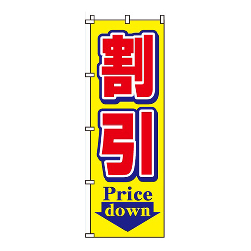 割引