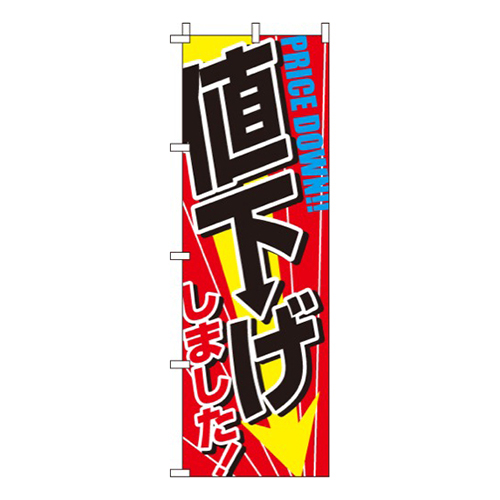 値下げしました