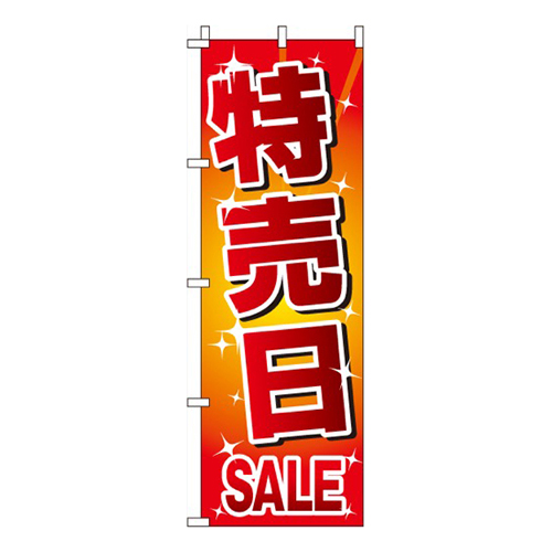 特売日