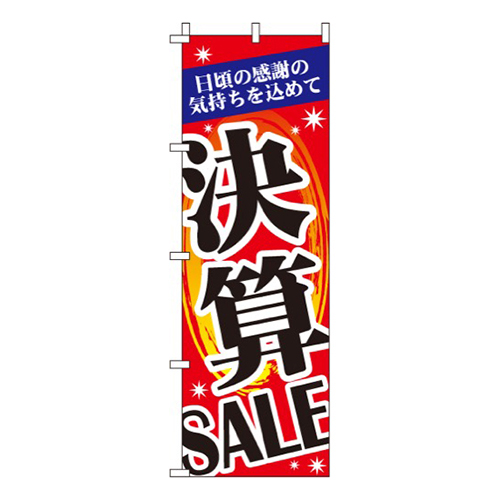 決算SALE