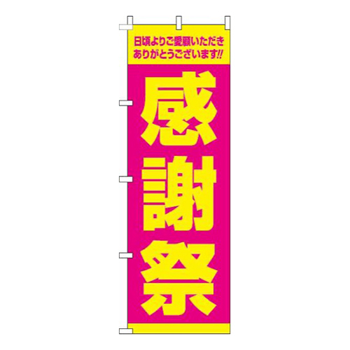 感謝祭ピンク