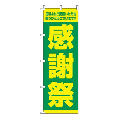 感謝祭黄緑