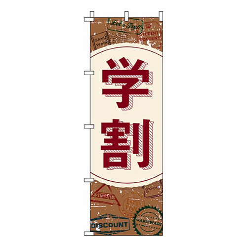 学割 茶色  