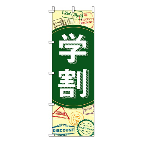 学割 黒板  