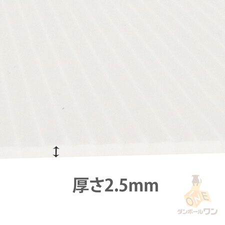 養生プラダンシート （三六判・半透明・2.5mm）※日時指定不可・1階での受渡し限定