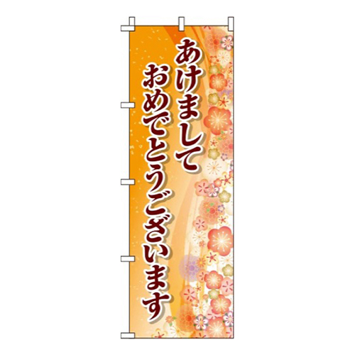 あけましておめでとう オレンジ  
