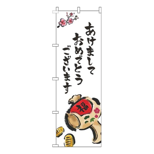 あけましておめでとうございます白