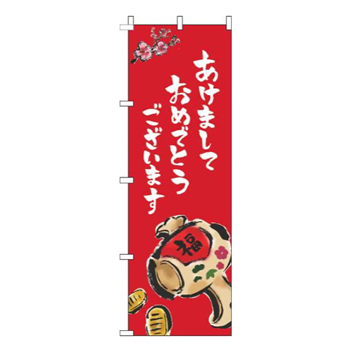 あけましておめでとうございます赤