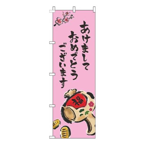 あけましておめでとうございますピンク