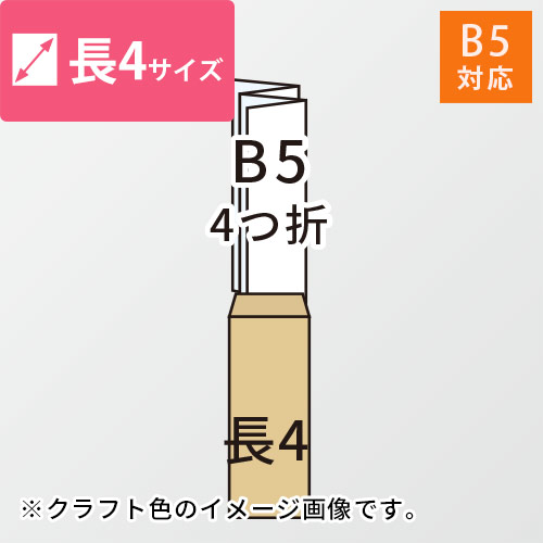 長4封筒　クラフト85g　〒枠なし・口糊なし