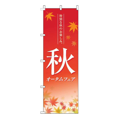 オータムフェア紅葉赤