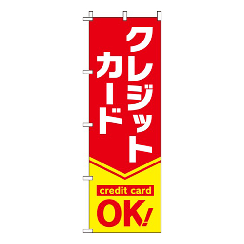 クレジットカードOK！赤