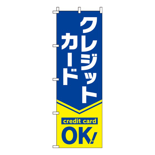 クレジットカードOK！青