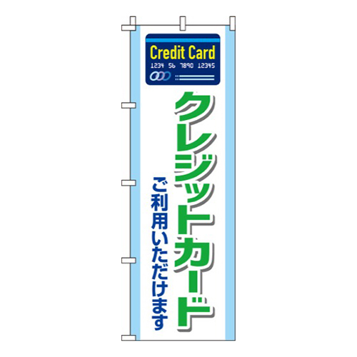 クレジットカードご利用いただけます白