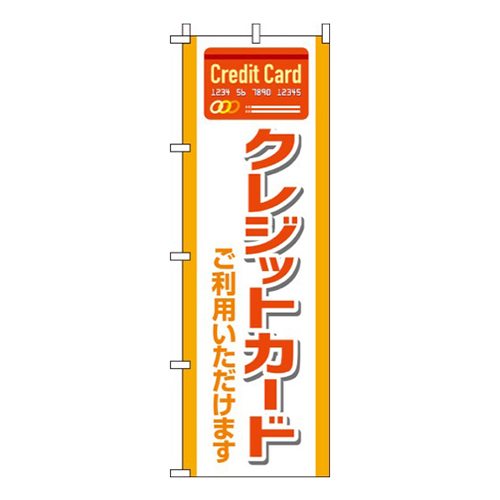 クレジットカードご利用いただけますオレンジ