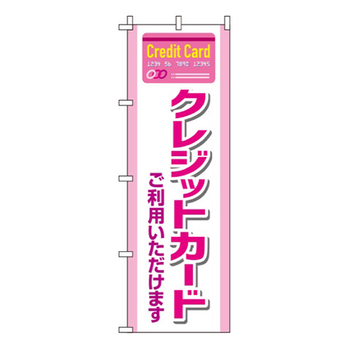 クレジットカードご利用いただけますピンク