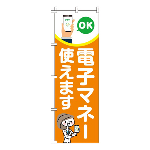 電子マネー使えますオレンジ