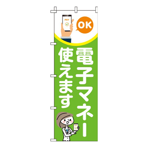 電子マネー使えます 黄緑  