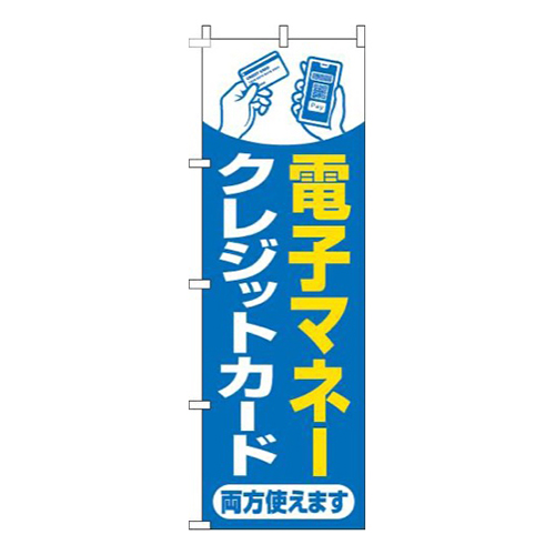 電子マネー・クレジットカード両方使えます青
