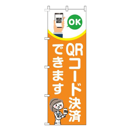 QRコード決済できますオレンジ