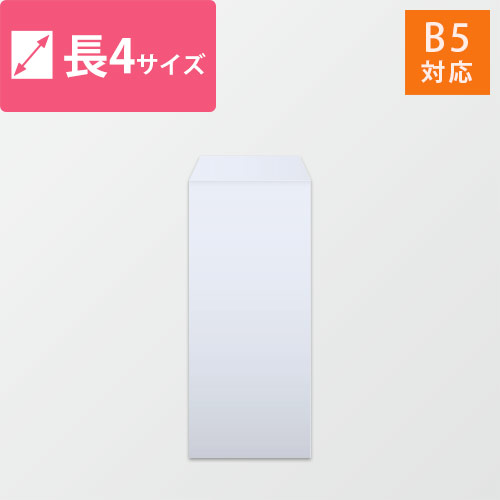 長4封筒　ハーフトーン（スカイ）80g　〒枠なし・口糊なし