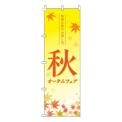 オータムフェア紅葉黄色