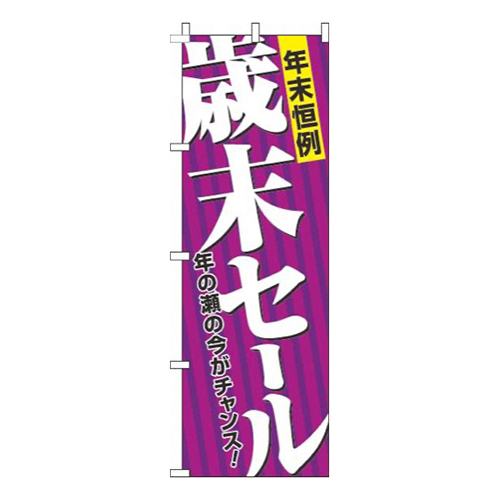 歳末セール紫