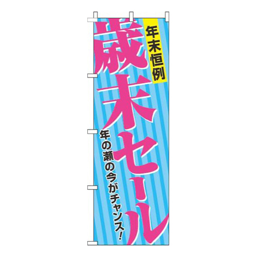 歳末セール水色