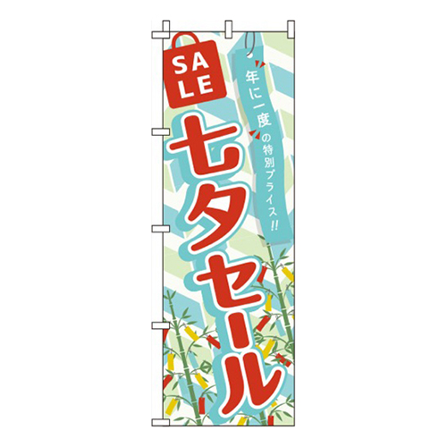 七夕セール笹