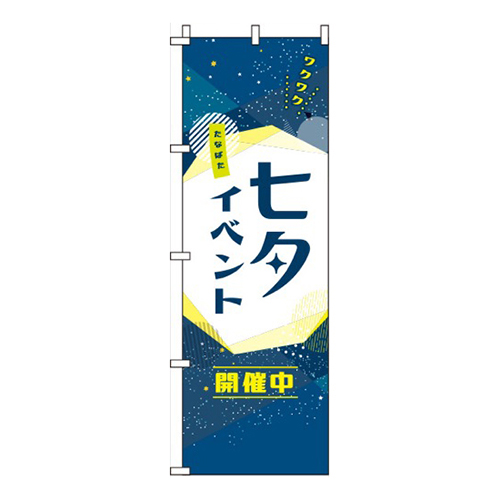 七夕イベント開催中星空