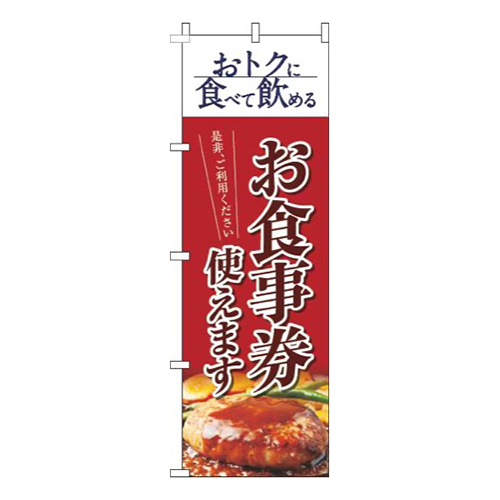 お食事券使えます洋食赤