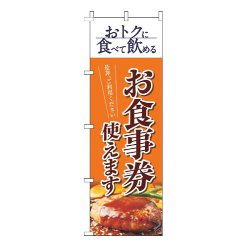 お食事券使えます洋食オレンジ