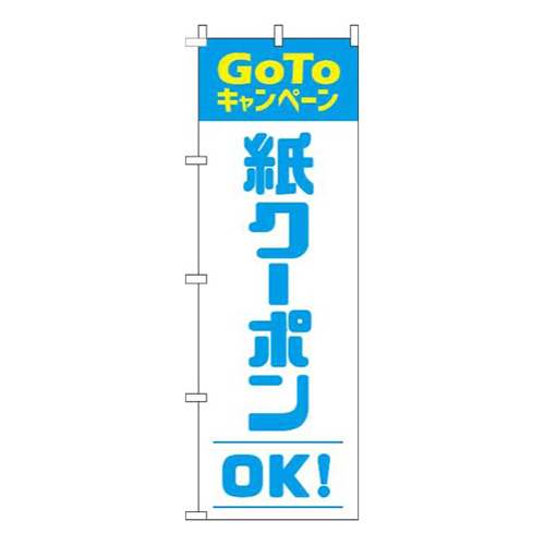 紙クーポンOK水色