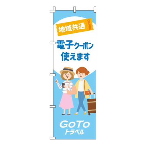 地域共通電子クーポン使えます水色