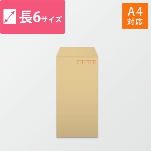 長6封筒　クラフト70g　〒枠あり・口糊なし