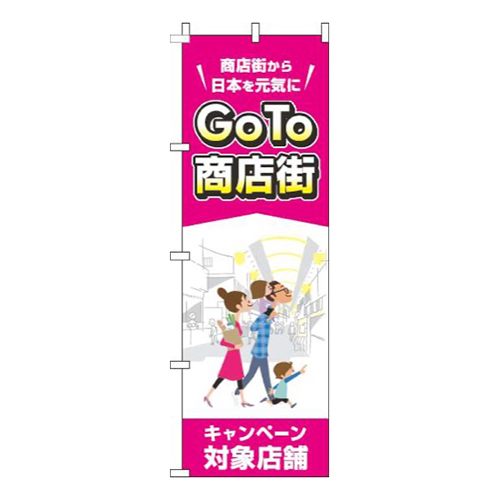 GoTo商店街ピンク