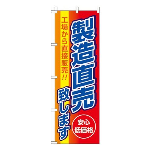 製造直売