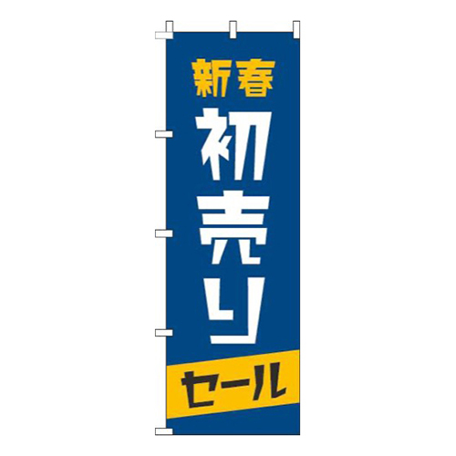 新春初売りセール青