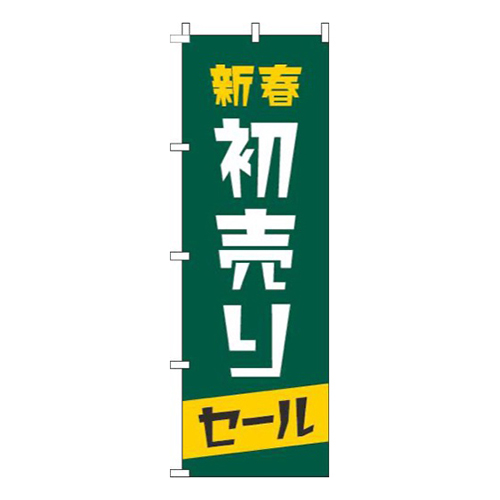 新春初売りセール緑