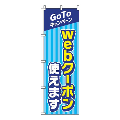 webクーポン使えます水色
