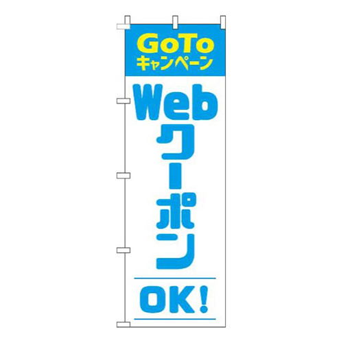 webクーポンOK水色