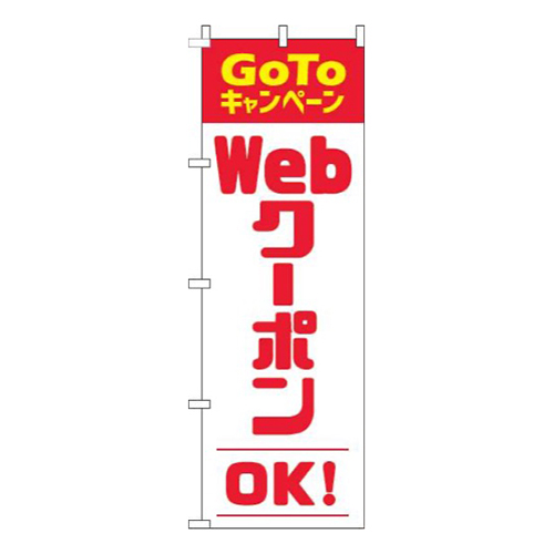webクーポンOK赤