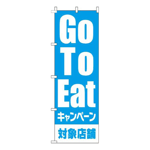 GoToEatキャンペーン対象店舗水色