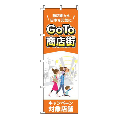 GoTo商店街オレンジ