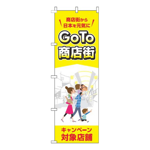 GoTo商店街黄色