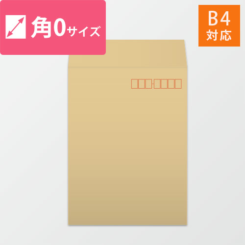 角0封筒　クラフト85g　〒枠あり・口糊なし