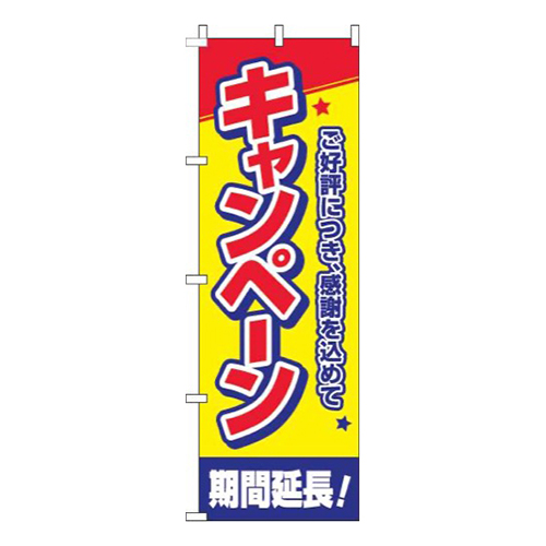 キャンペーン期間延長！星黄色