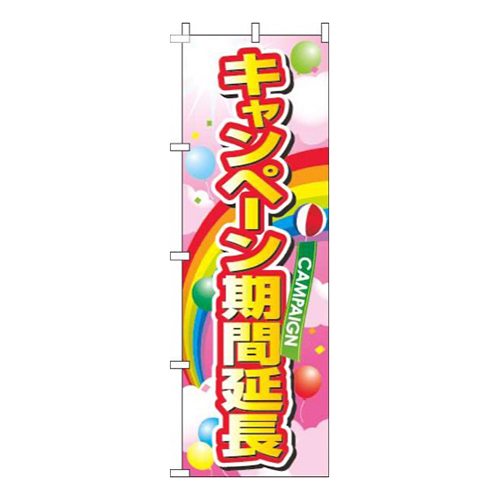 キャンペーン期間延長風船ピンク