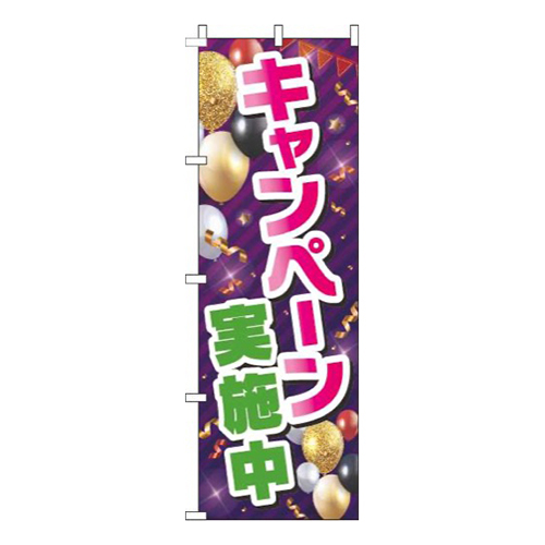 キャンペーン実施中紫