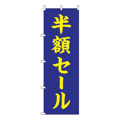 半額セール筆青黄色